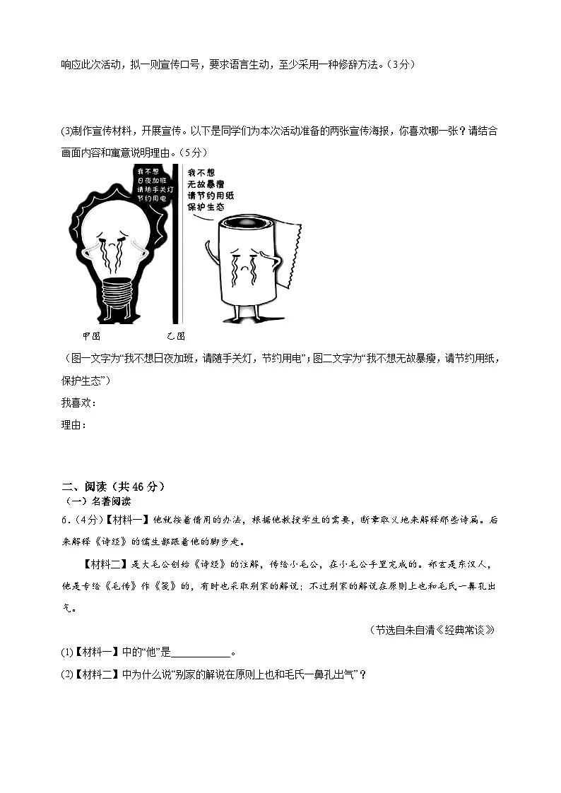 2024-2025学年八年级语文下册第二单元测试卷（统编版）第3页