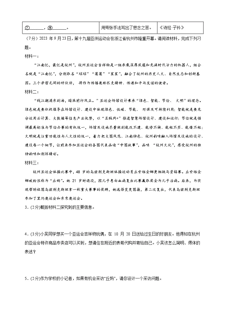 2024-2025学年八年级语文下册第四单元测试卷（统编版）第2页