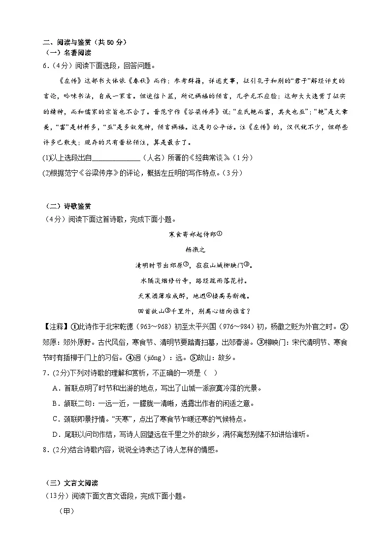 2024-2025学年八年级语文下册第四单元测试卷（统编版）第3页