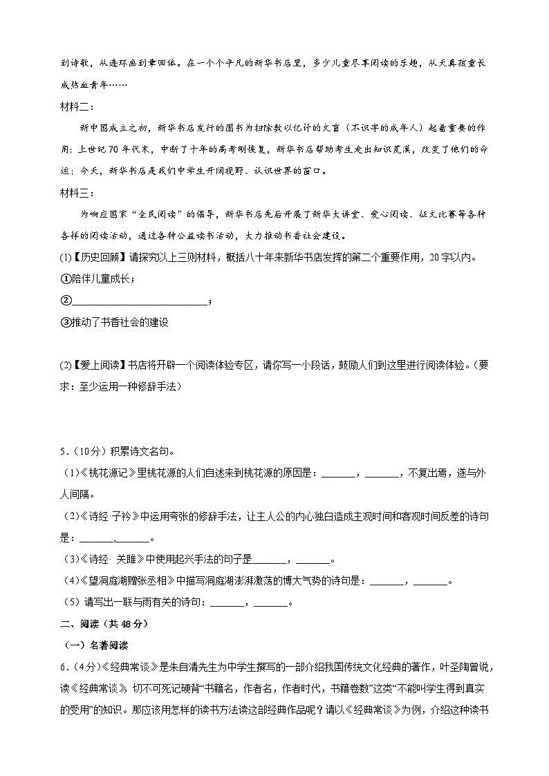 2024-2025学年八年级语文下册第五单元测试卷（统编版）第2页