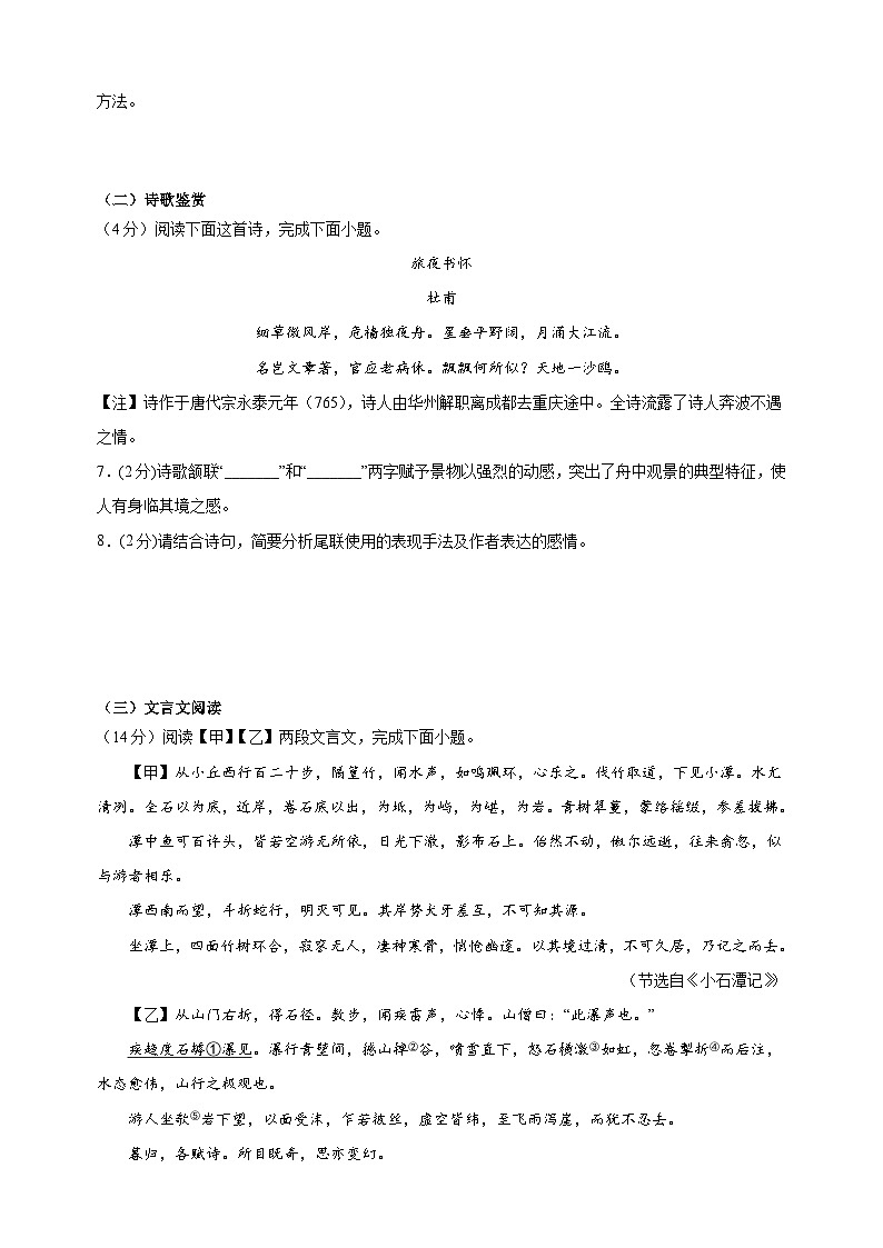 2024-2025学年八年级语文下册第五单元测试卷（统编版）第3页