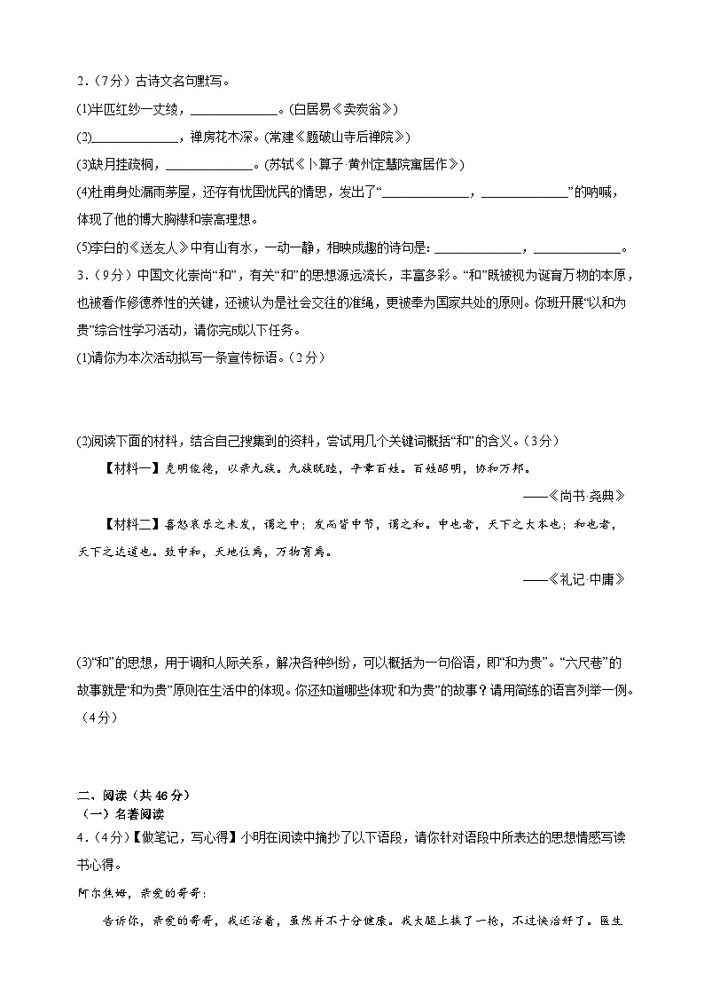 2024-2025学年八年级语文下册第六单元测试卷（统编版）第2页