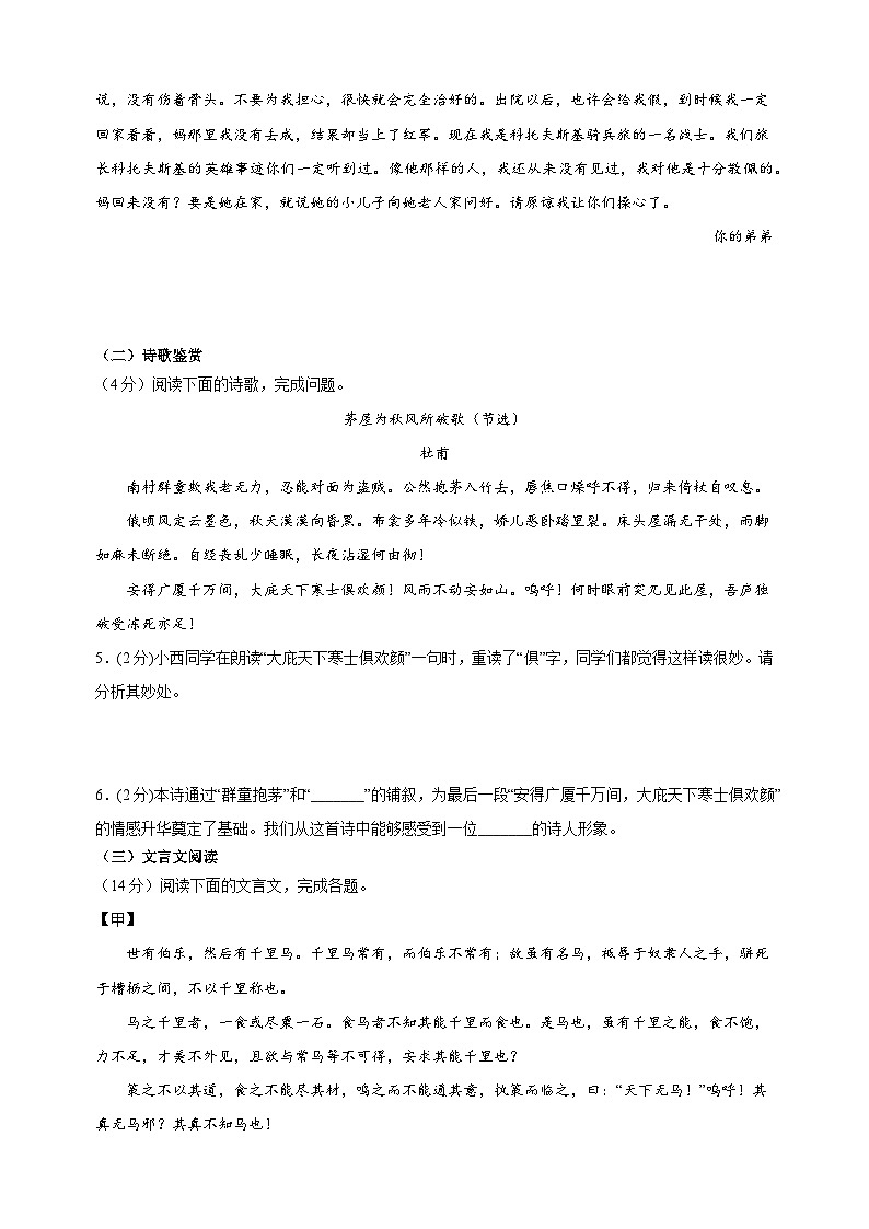2024-2025学年八年级语文下册第六单元测试卷（统编版）第3页
