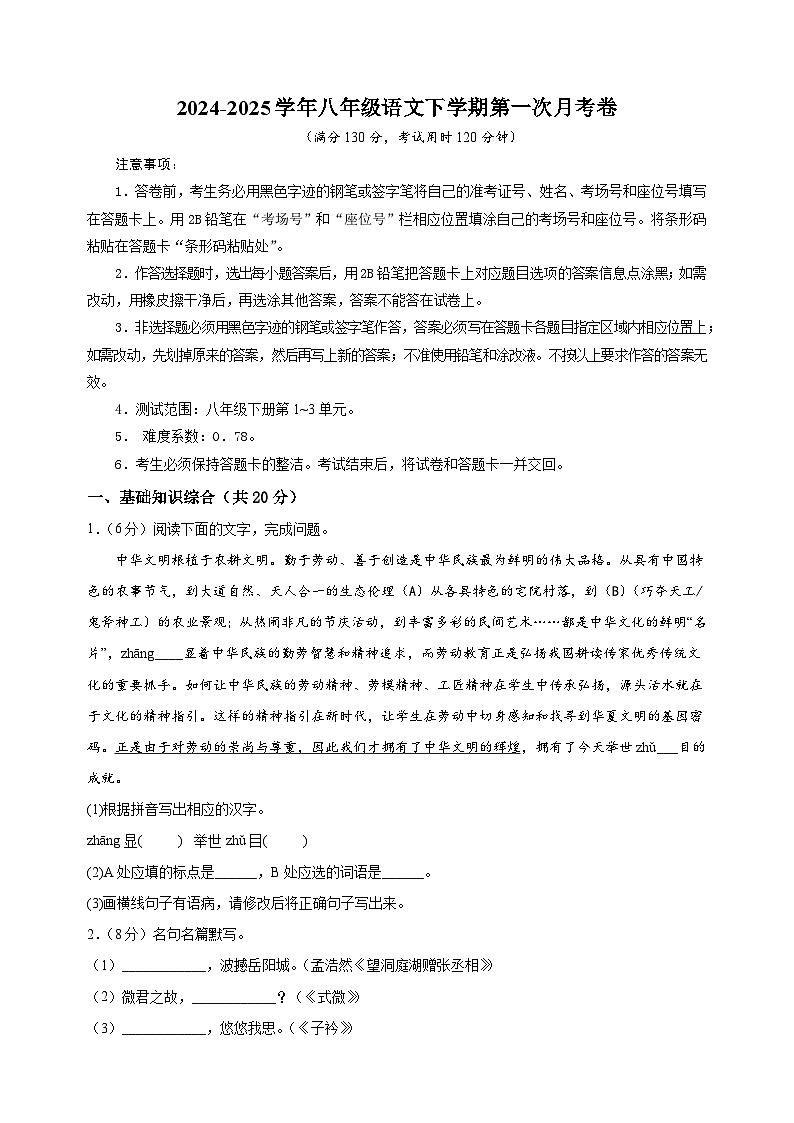 2024-2025学年八年级下学期语文第一次月考试卷（含答案解析）第1页