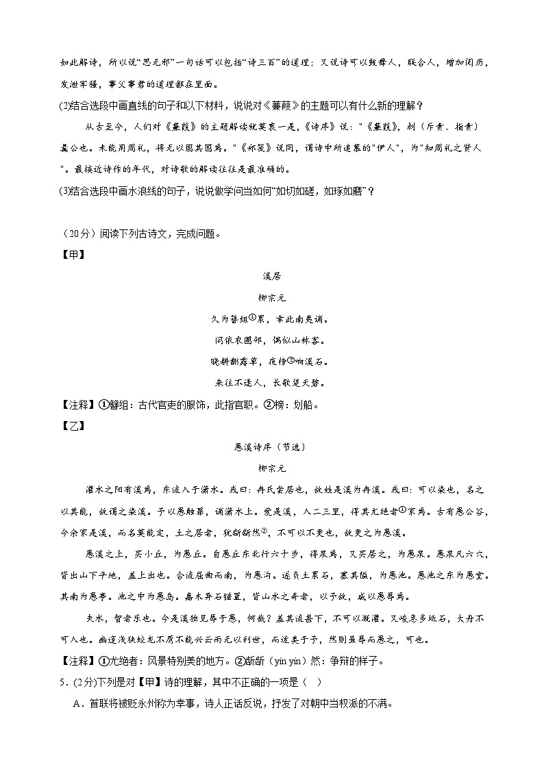 2024-2025学年八年级下学期语文第一次月考试卷（含答案解析）第3页