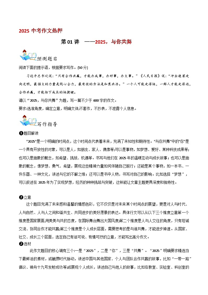 2025初中语文中考作文热押 第01讲 ——2025，与你共舞 素材第1页