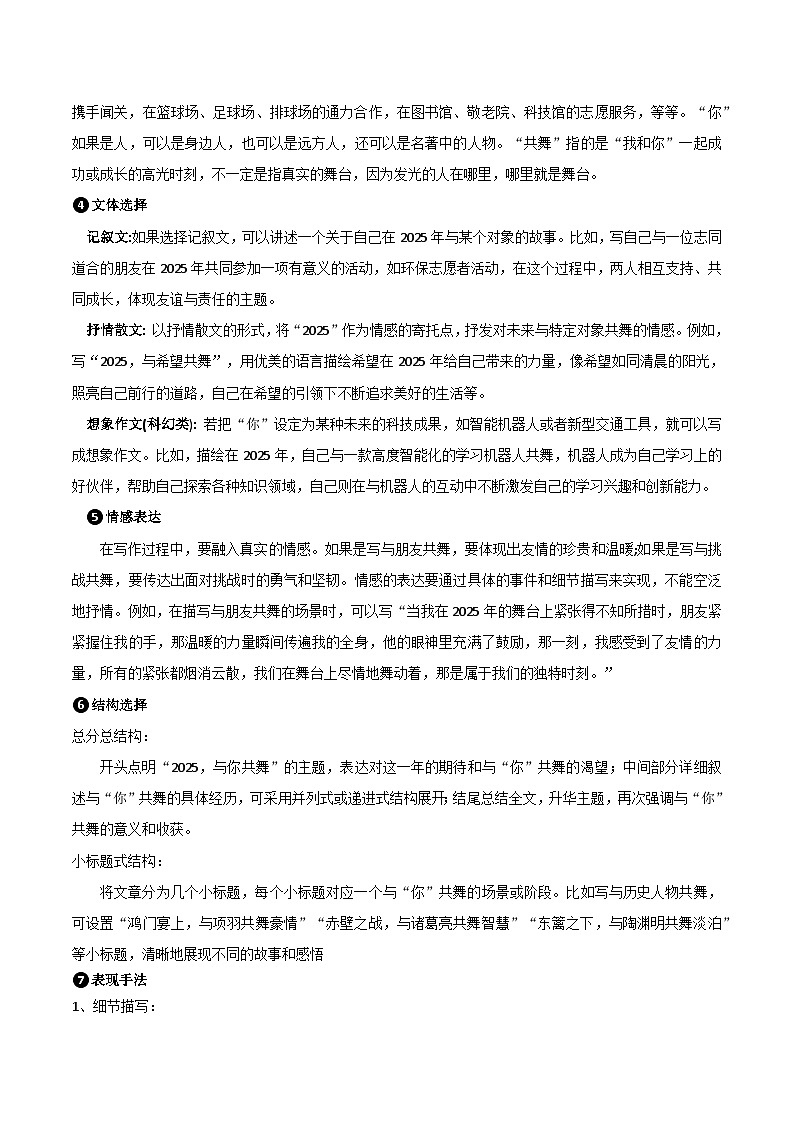 2025初中语文中考作文热押 第01讲 ——2025，与你共舞 素材第2页