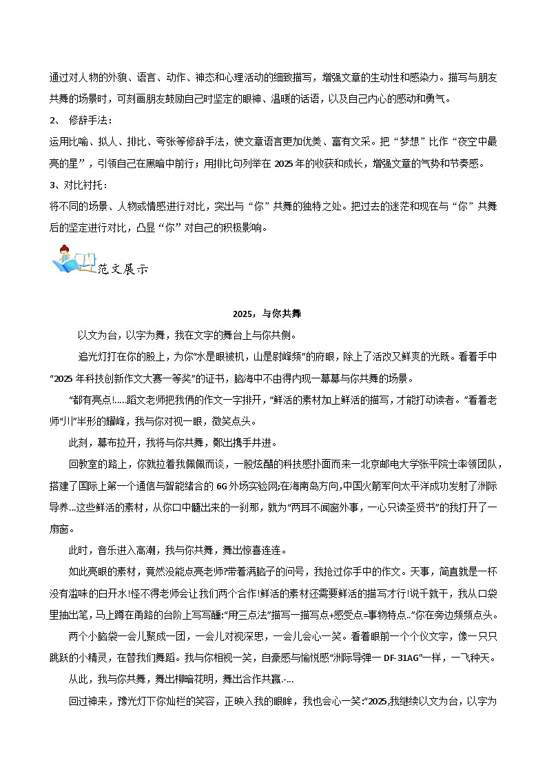 2025初中语文中考作文热押 第01讲 ——2025，与你共舞 素材第3页