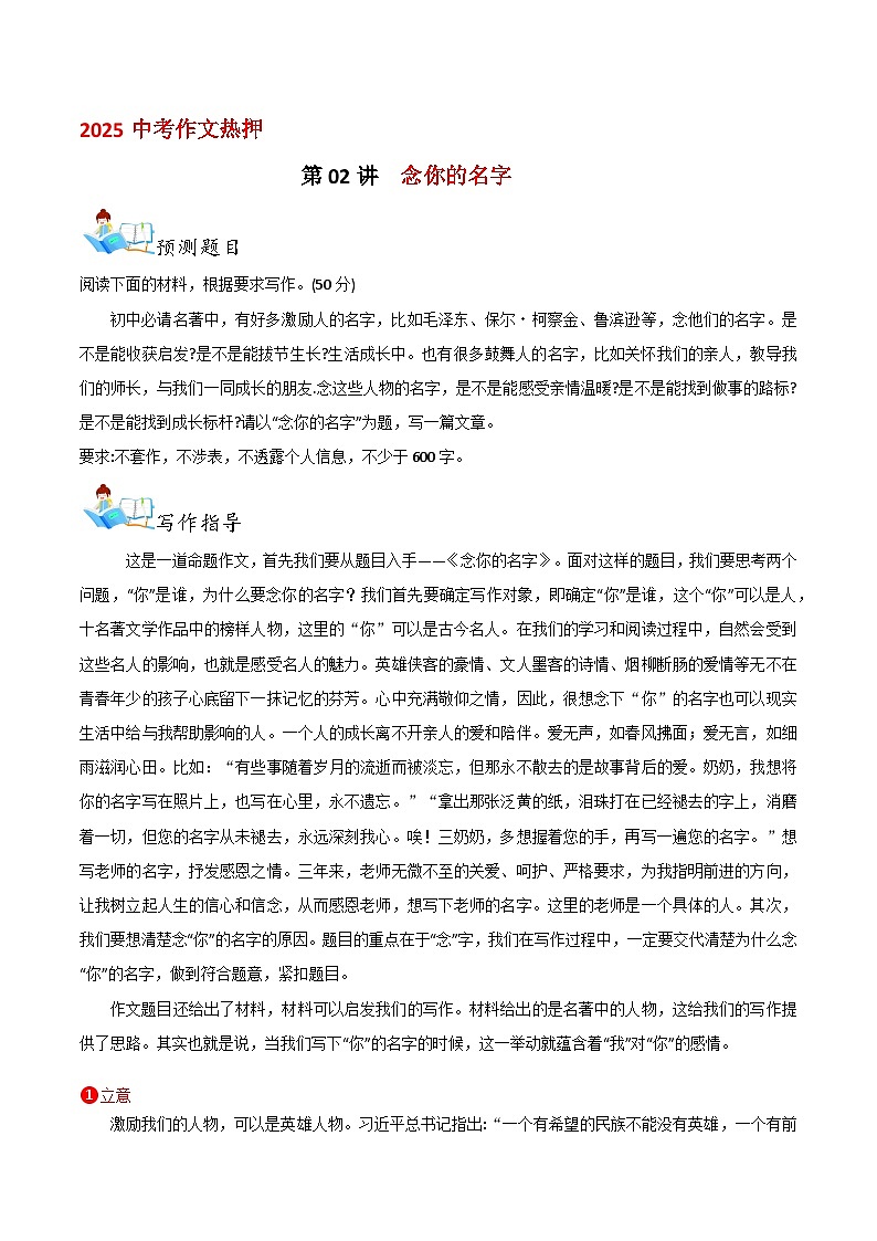 2025初中语文中考作文热押 第02讲 念你的名字 素材第1页
