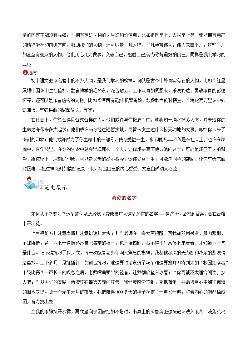 2025初中语文中考作文热押 第02讲 念你的名字 素材第2页