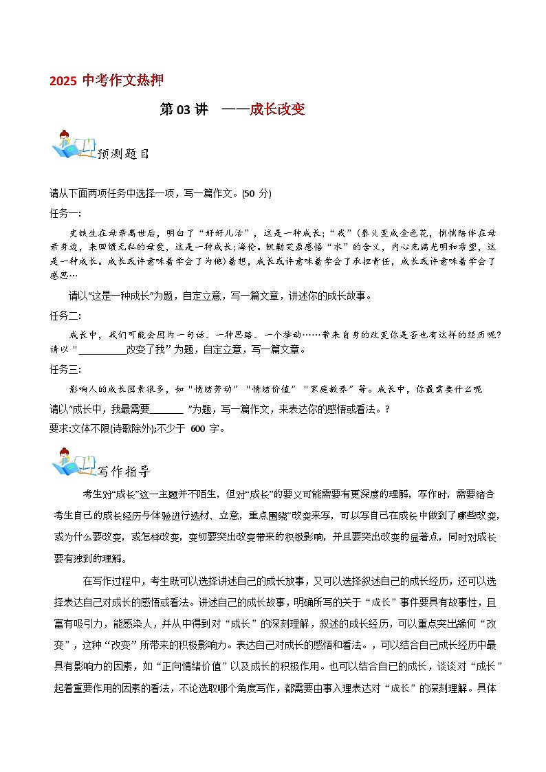 2025初中语文中考作文热押 第03讲  ——成长改变 素材第1页
