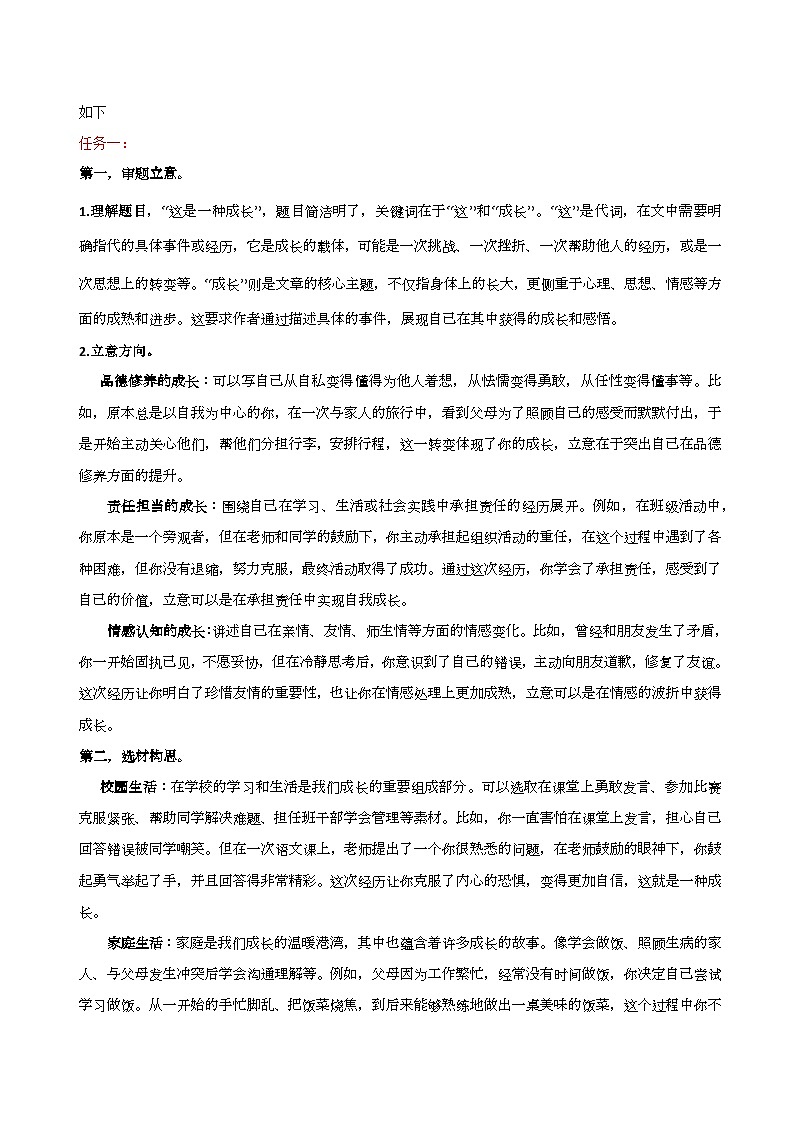 2025初中语文中考作文热押 第03讲  ——成长改变 素材第2页