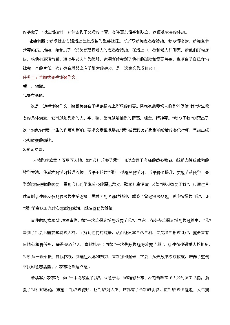 2025初中语文中考作文热押 第03讲  ——成长改变 素材第3页