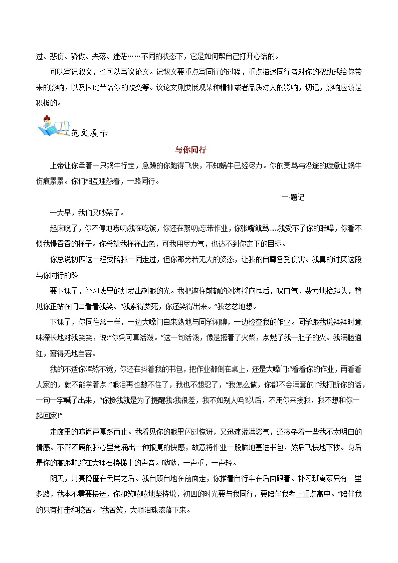 2025初中语文中考作文热押 第04讲 与_____ 同行 素材第2页