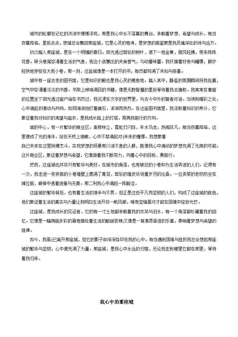 2025初中语文中考作文热押 第06讲我心中的那座 素材第2页