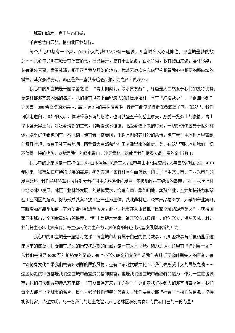 2025初中语文中考作文热押 第06讲我心中的那座 素材第3页