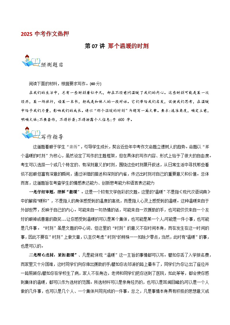 2025初中语文中考作文热押 第07讲 那个温暖的时刻 素材第1页