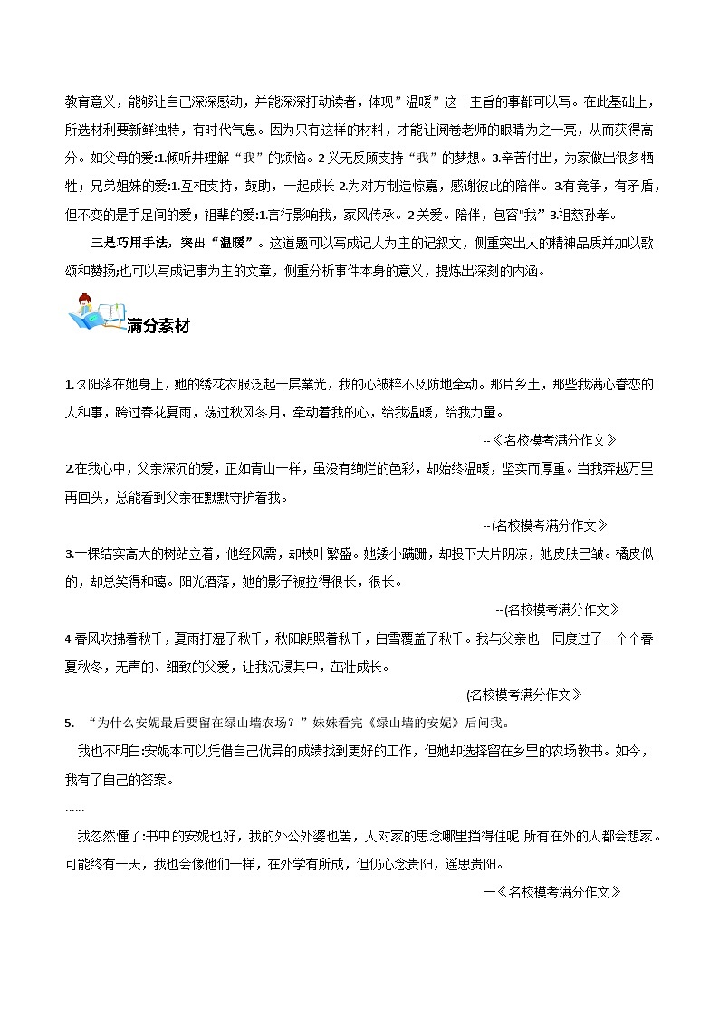 2025初中语文中考作文热押 第07讲 那个温暖的时刻 素材第2页