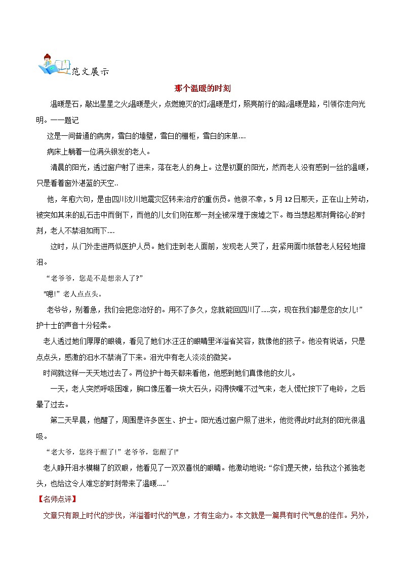 2025初中语文中考作文热押 第07讲 那个温暖的时刻 素材第3页