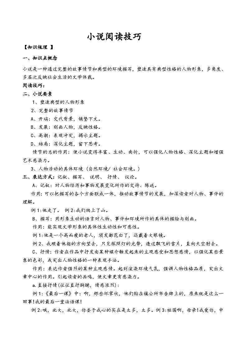初中语文小说阅读技巧及练习（有答案）第1页