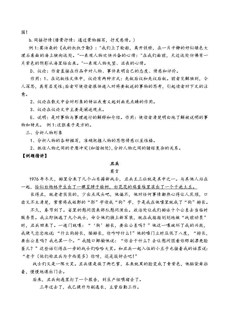 初中语文小说阅读技巧及练习（有答案）第2页