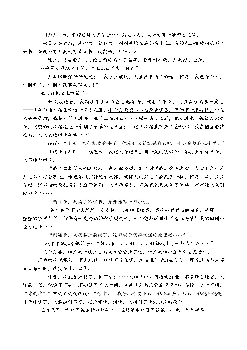 初中语文小说阅读技巧及练习（有答案）第3页