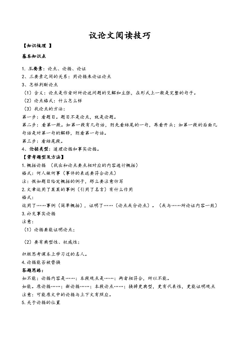 初中语文必考议论文阅读技巧及练习（有答案）第1页