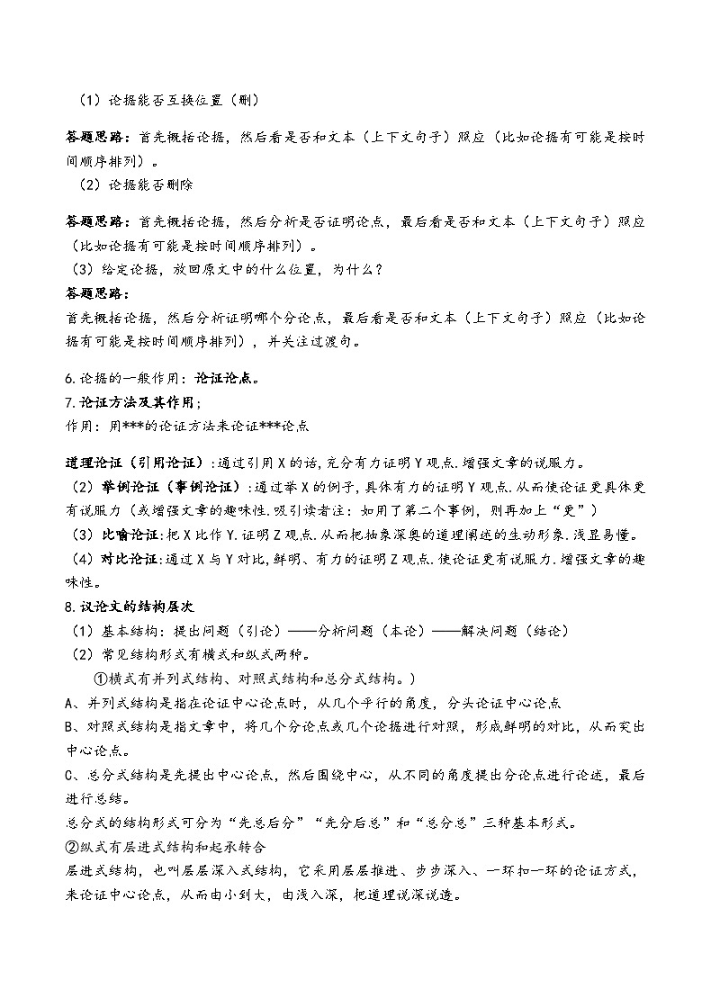 初中语文必考议论文阅读技巧及练习（有答案）第2页