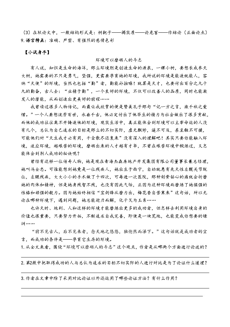 初中语文必考议论文阅读技巧及练习（有答案）第3页