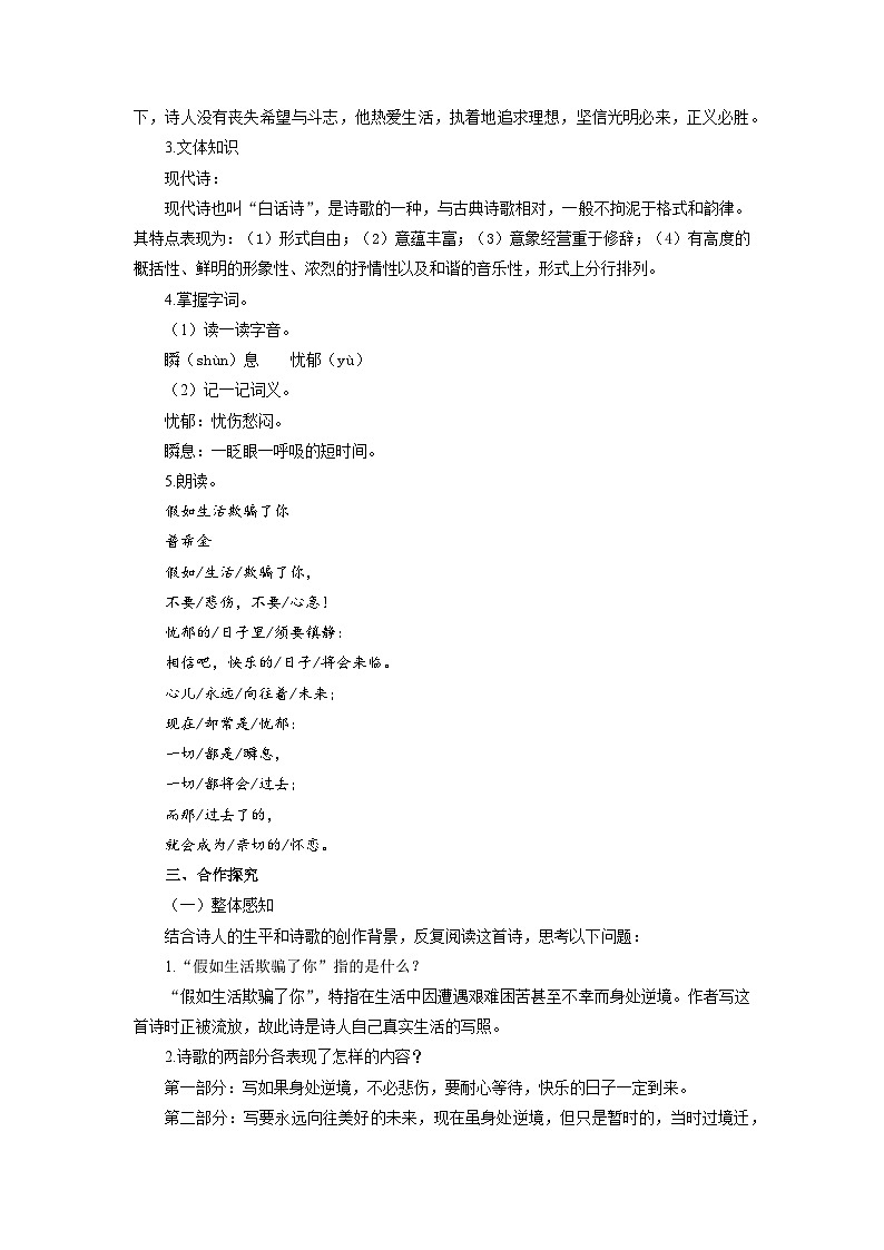 《外国诗二首》教案 语文人教部编（2024）七年级下册第五单元第2页