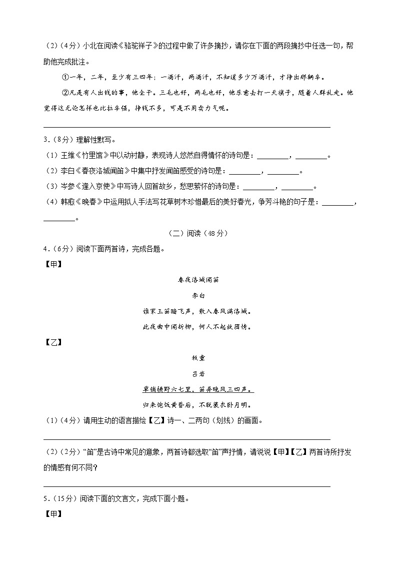 2024-2025学年七年级语文下册第三单元检测卷（统编版2024新教材）第2页