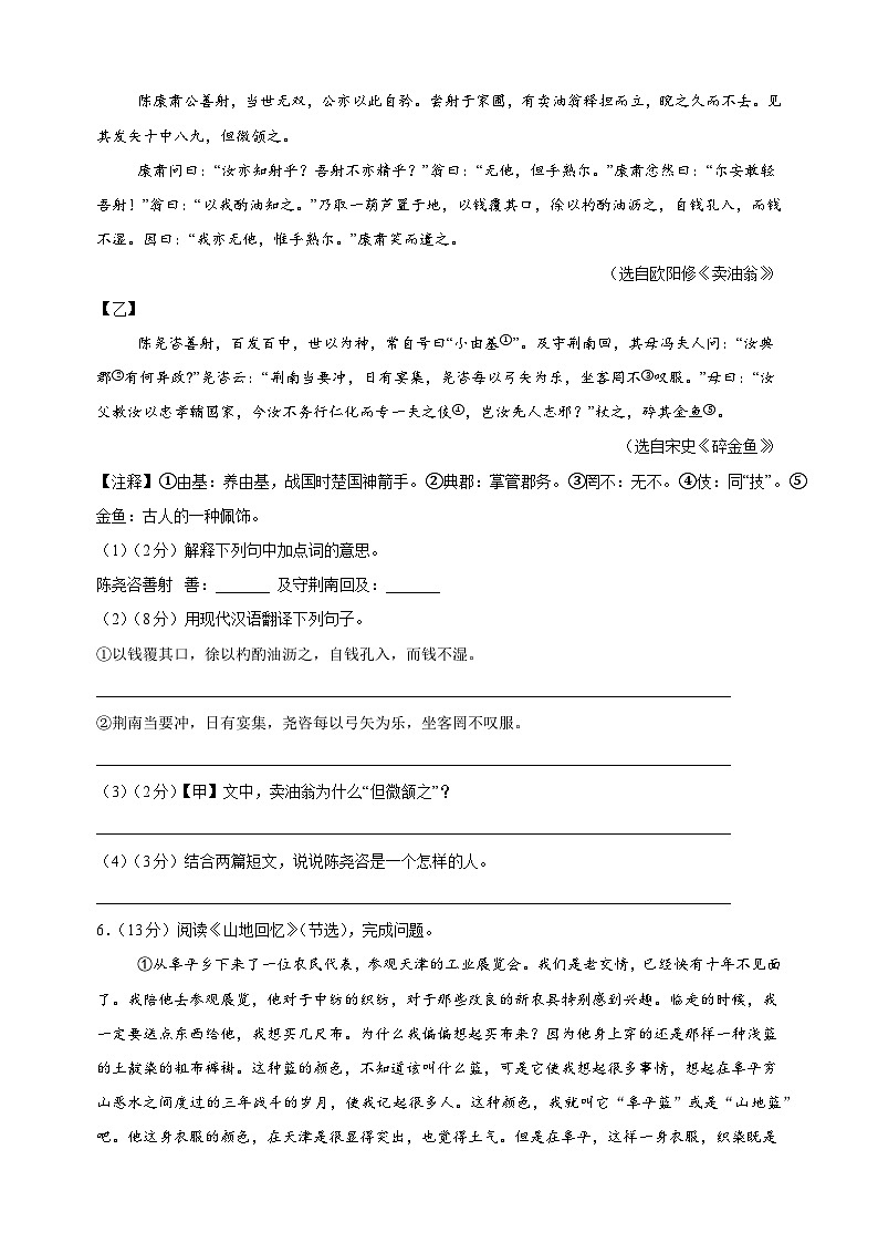 2024-2025学年七年级语文下册第三单元检测卷（统编版2024新教材）第3页