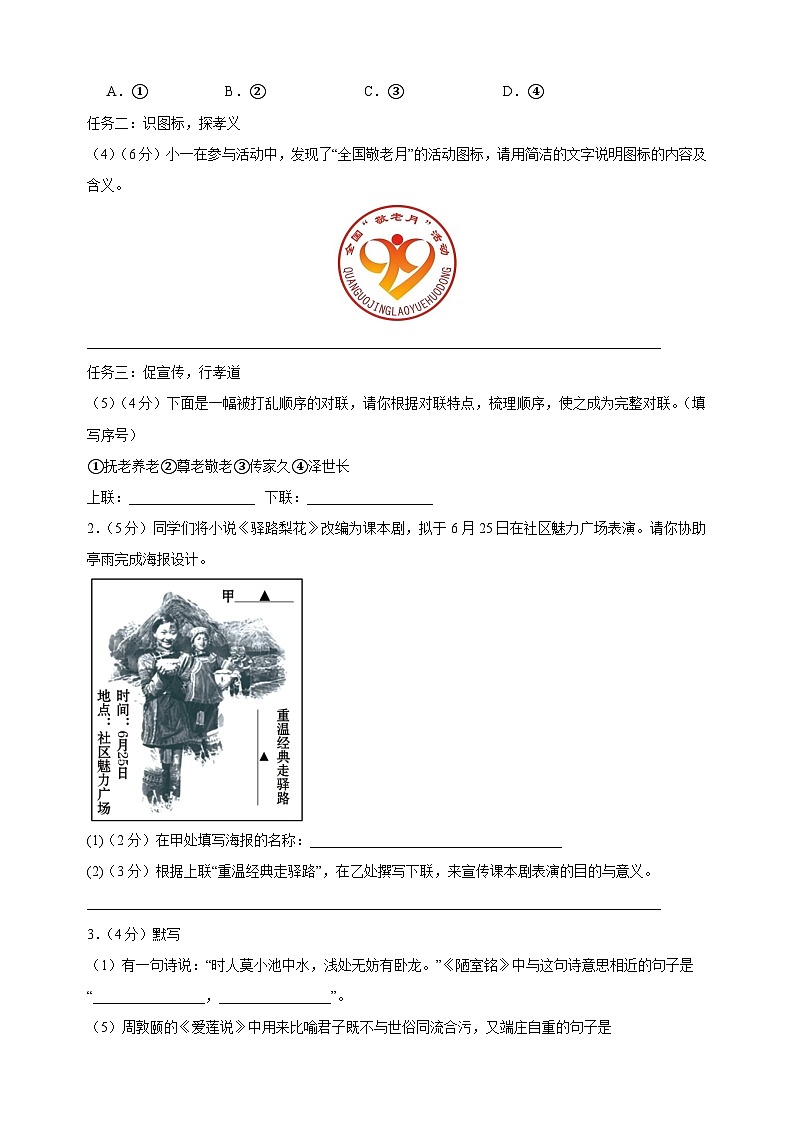 2024-2025学年七年级语文下册第四单元检测卷（统编版2024新教材）第2页