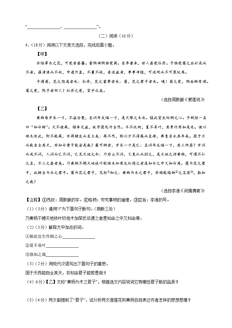 2024-2025学年七年级语文下册第四单元检测卷（统编版2024新教材）第3页