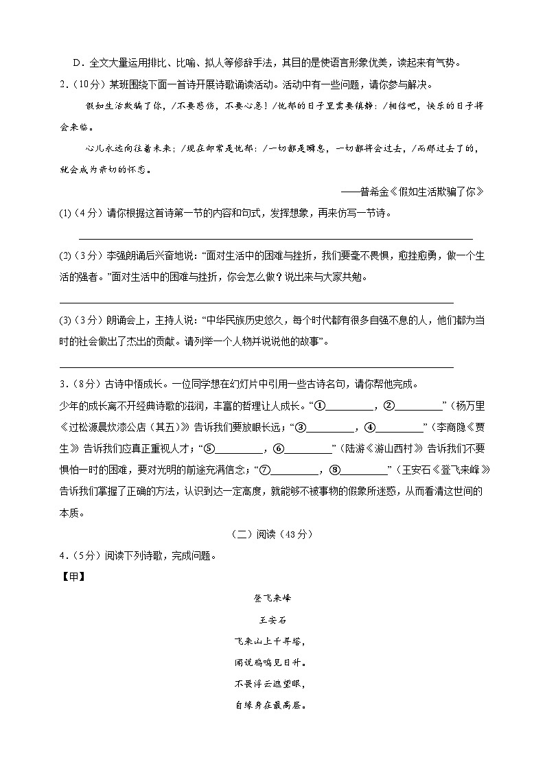 2024-2025学年七年级语文下册第五单元检测卷（统编版2024新教材）第2页