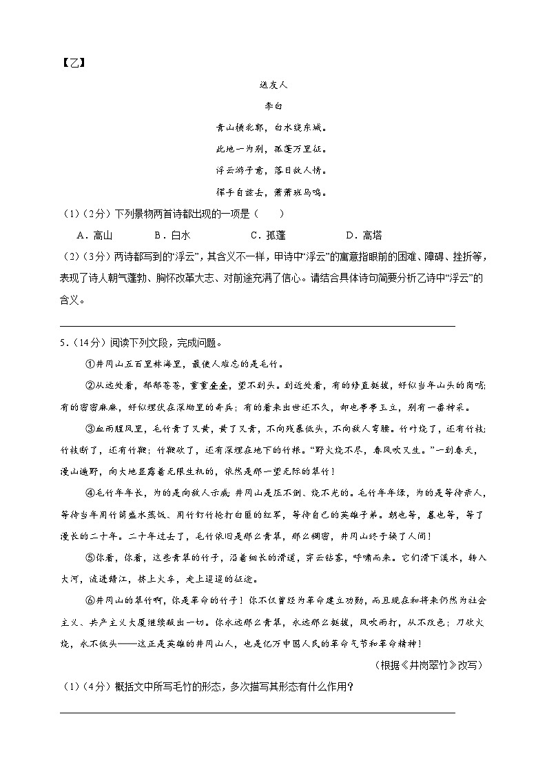 2024-2025学年七年级语文下册第五单元检测卷（统编版2024新教材）第3页