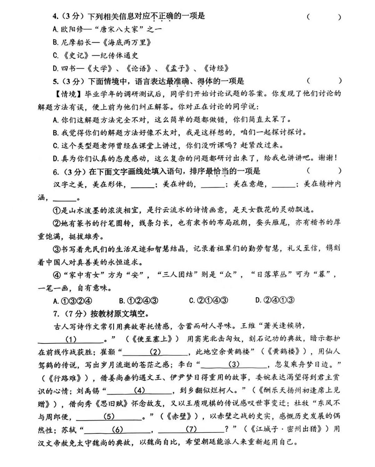 2025年哈尔滨市香坊区中考二模语文试卷和参考答案第2页