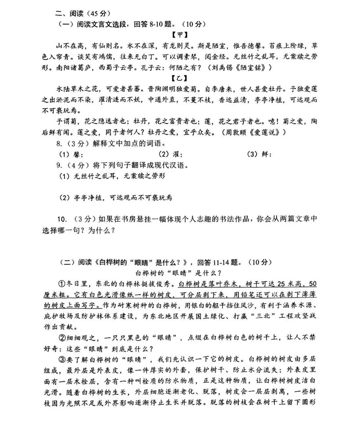 2025年哈尔滨市香坊区中考二模语文试卷和参考答案第3页
