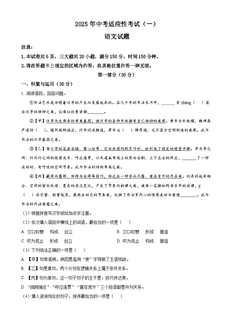 2025年陕西省延安市中考一模语文试题（原卷版+解析版）（中考模拟）第1页