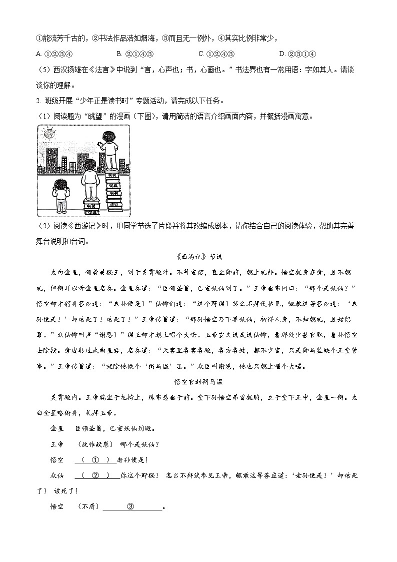 2025年陕西省延安市中考一模语文试题（原卷版+解析版）（中考模拟）第2页