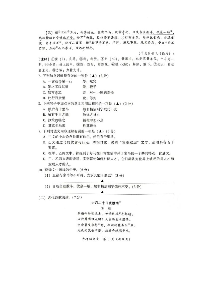 2025年四川省凉山彝族自治州西昌市中考一模语文试题（中考模拟）第3页