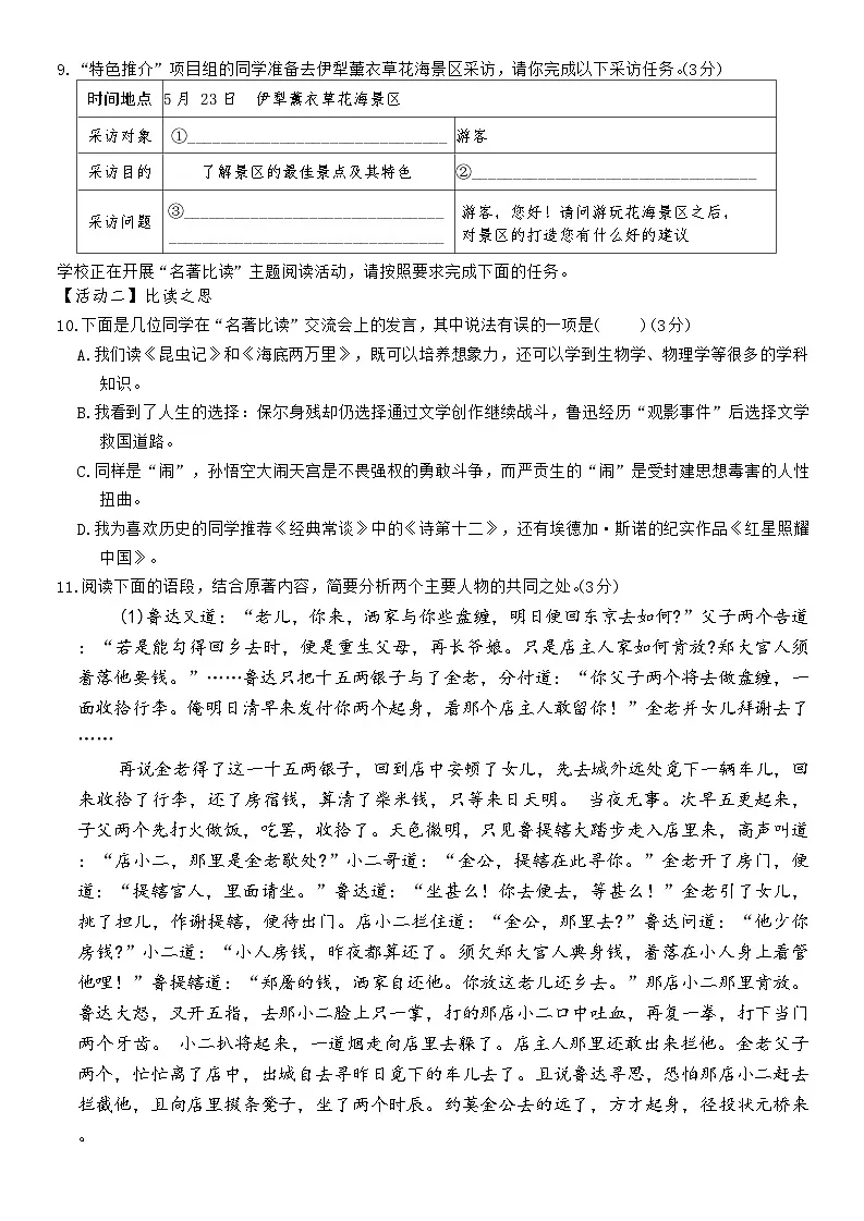 2025年新疆维克孜勒苏柯尔克孜自治州第一中学中考模拟预测语文试题（中考模拟）第3页