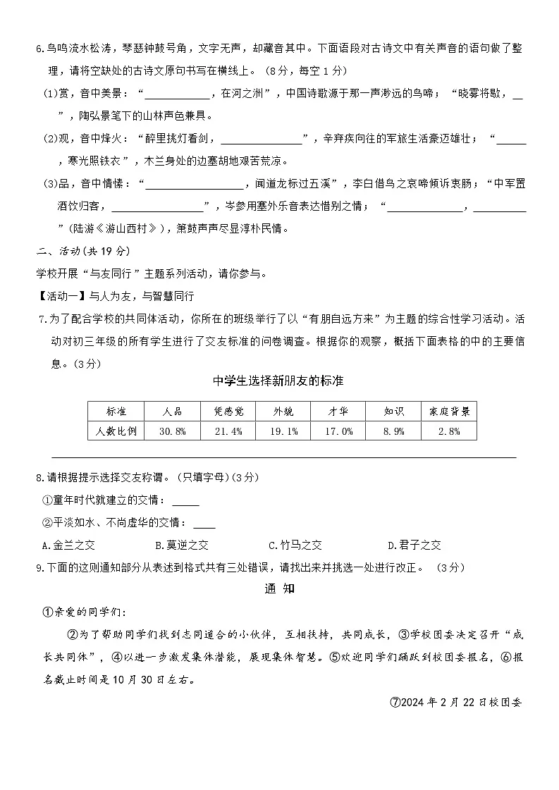 2025年新疆乌鲁木齐市第一中学中考模拟预测语文试题（中考模拟）第2页