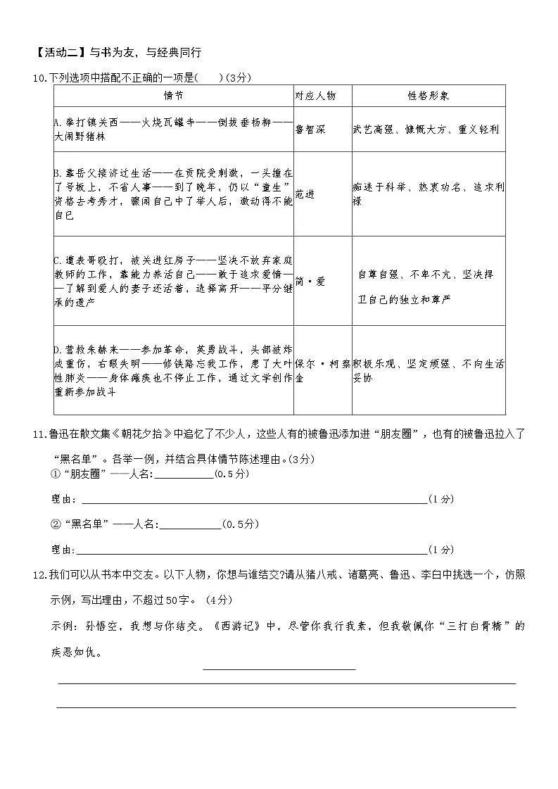 2025年新疆乌鲁木齐市第一中学中考模拟预测语文试题（中考模拟）第3页