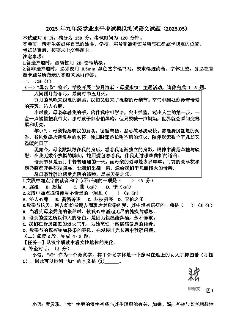 2025年济南天桥区九年级中考语文二模考试试题（含答案）第1页
