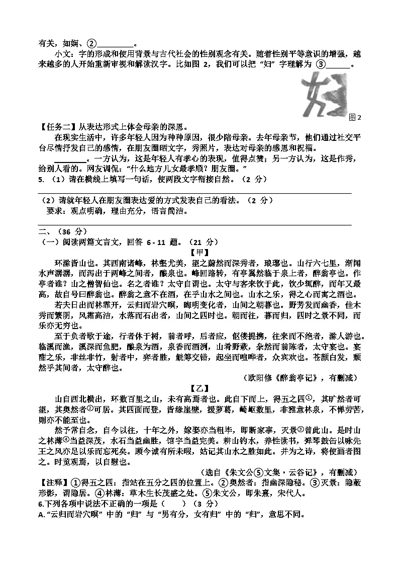 2025年济南天桥区九年级中考语文二模考试试题（含答案）第2页