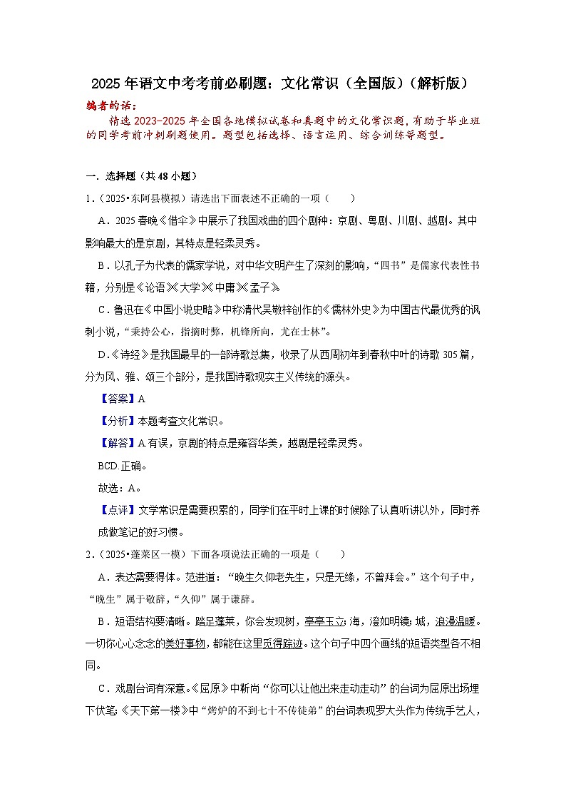 2025年语文中考考前必刷题：文化常识（全国版）（解析版）第1页