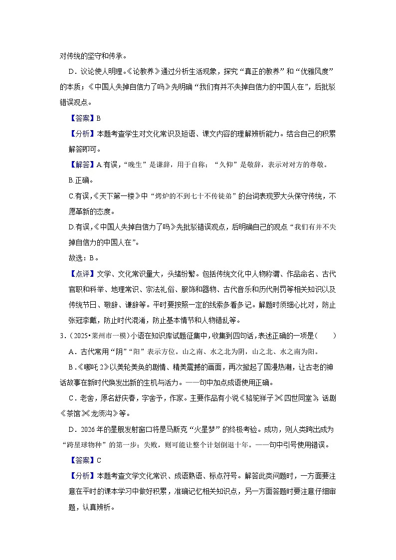 2025年语文中考考前必刷题：文化常识（全国版）（解析版）第2页