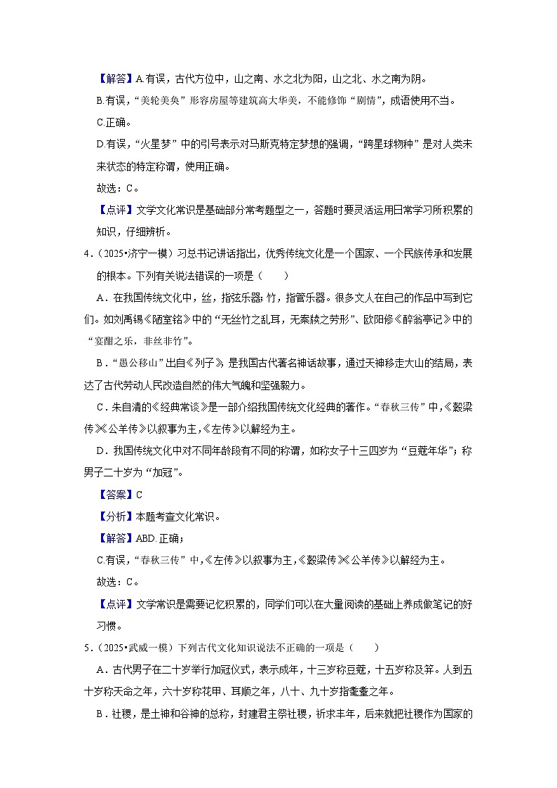 2025年语文中考考前必刷题：文化常识（全国版）（解析版）第3页