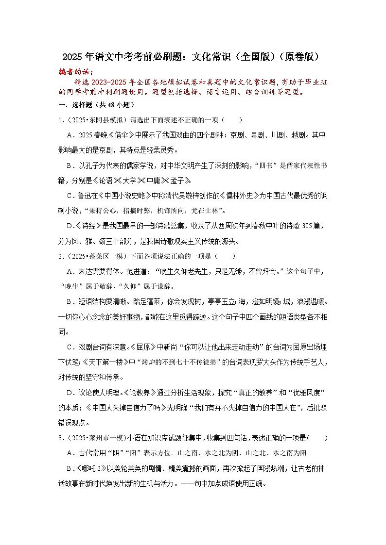 2025年语文中考考前必刷题：文化常识（全国版）（原卷版）第1页
